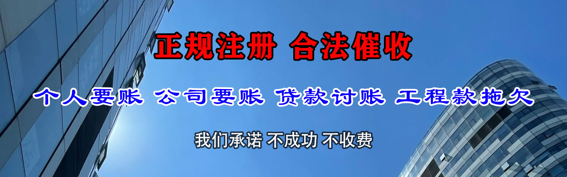 和政追债公司